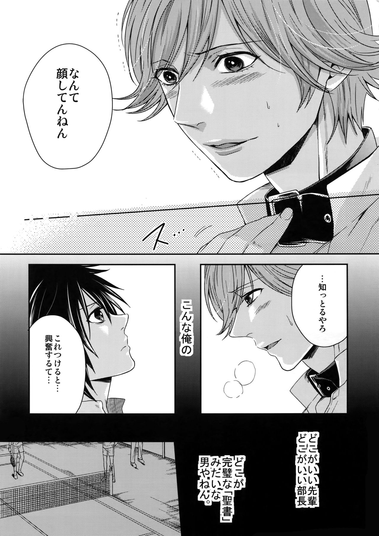 Ochita Seisho page 8 full