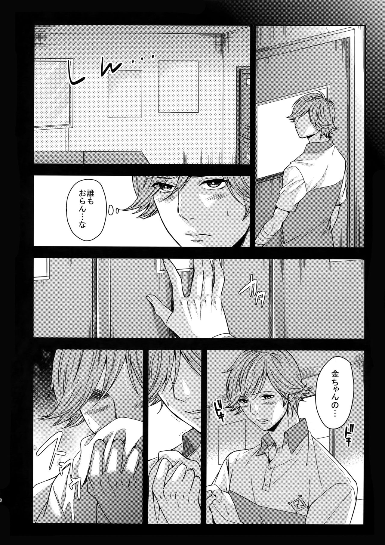 Ochita Seisho page 9 full