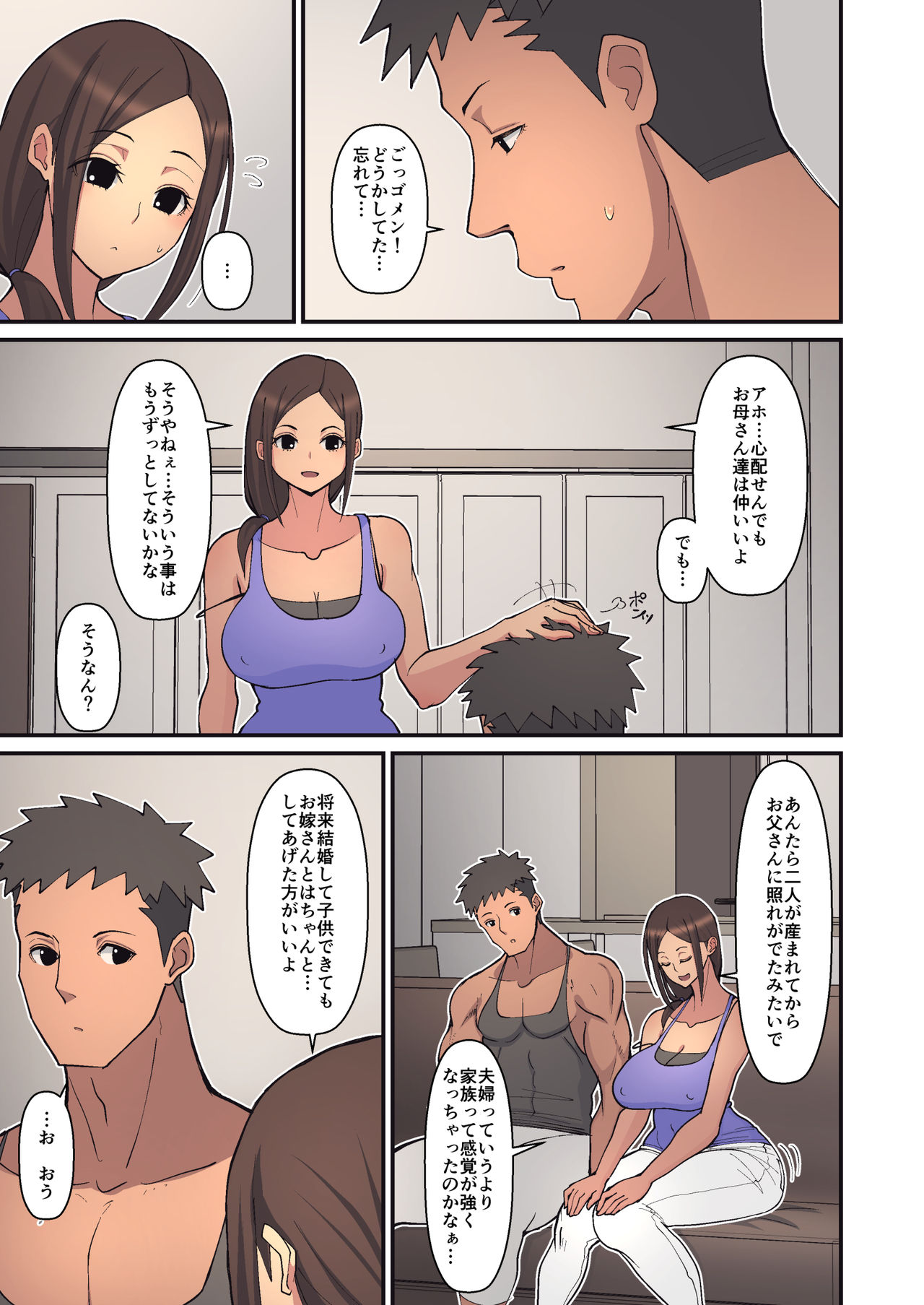 Haha kara Inbo ni Natta Wake. page 9 full