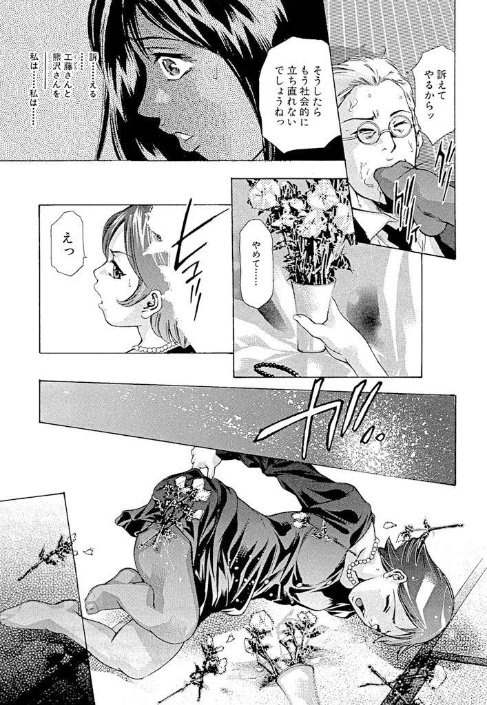 Shin Ikenie Fujin - The Truth Sacrifice Wife page 10 full