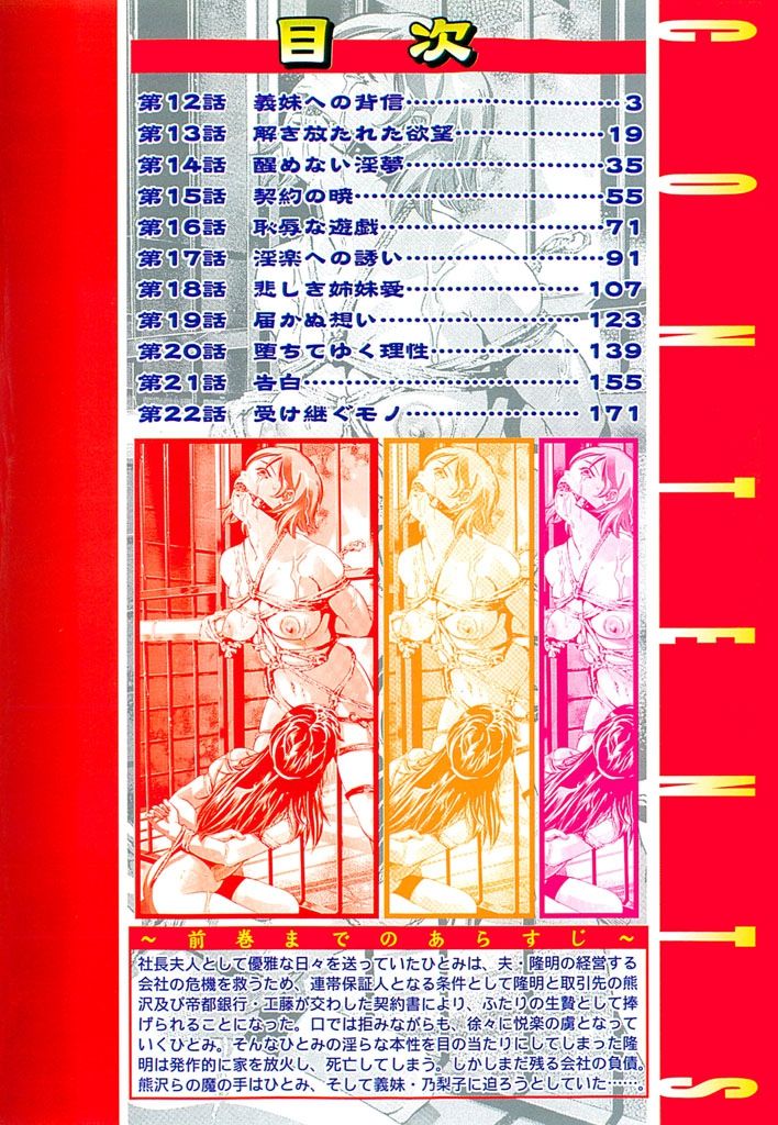 Shin Ikenie Fujin - The Truth Sacrifice Wife page 3 full