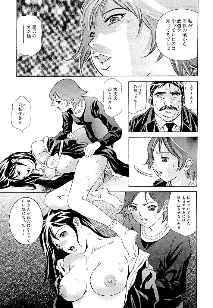 Shin Ikenie Fujin - The Truth Sacrifice Wife page 8 full