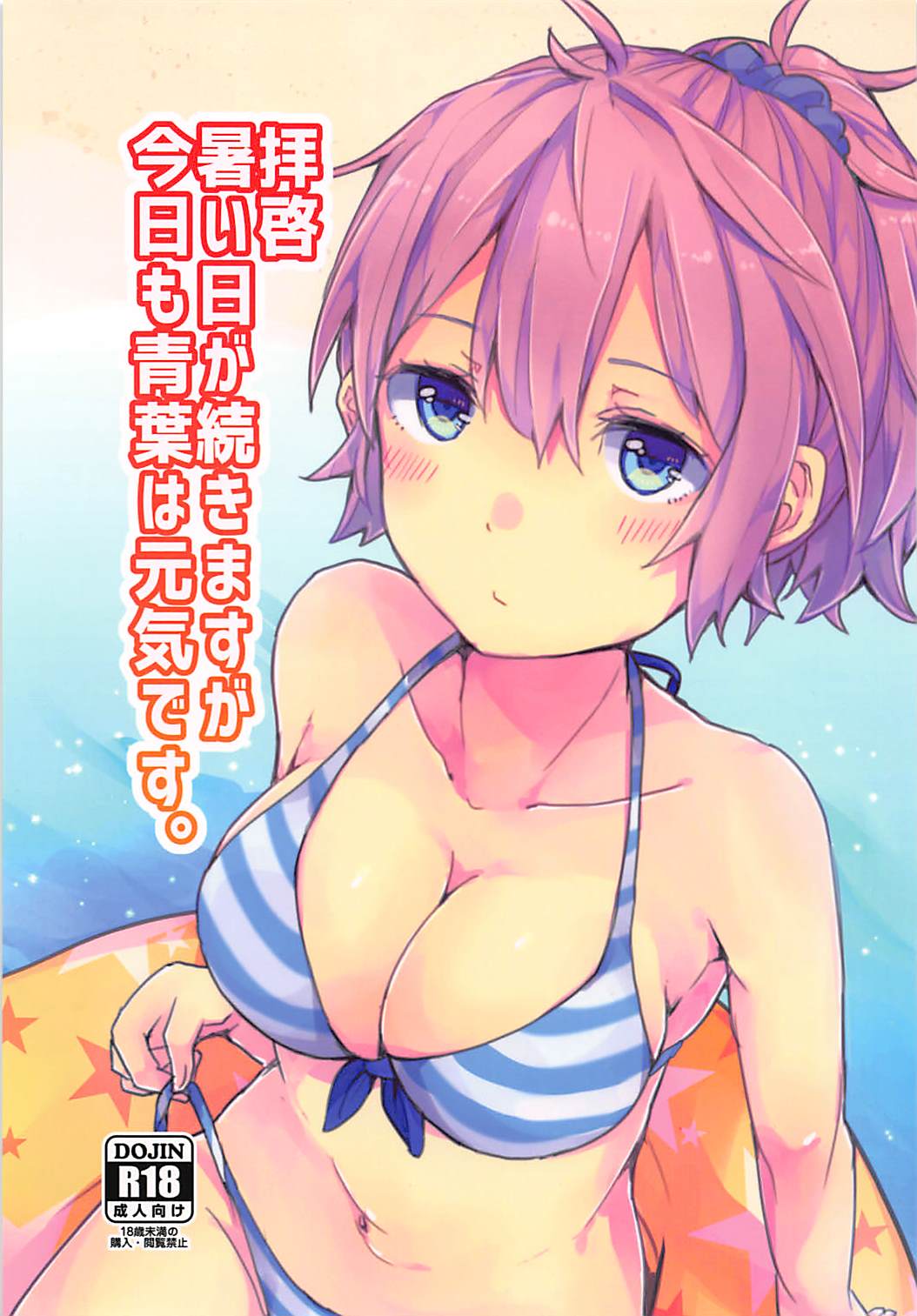 Haikei Atsui Hi ga Tsuzukimasu ga Kyou mo Aoba wa Genki desu. page 1 full