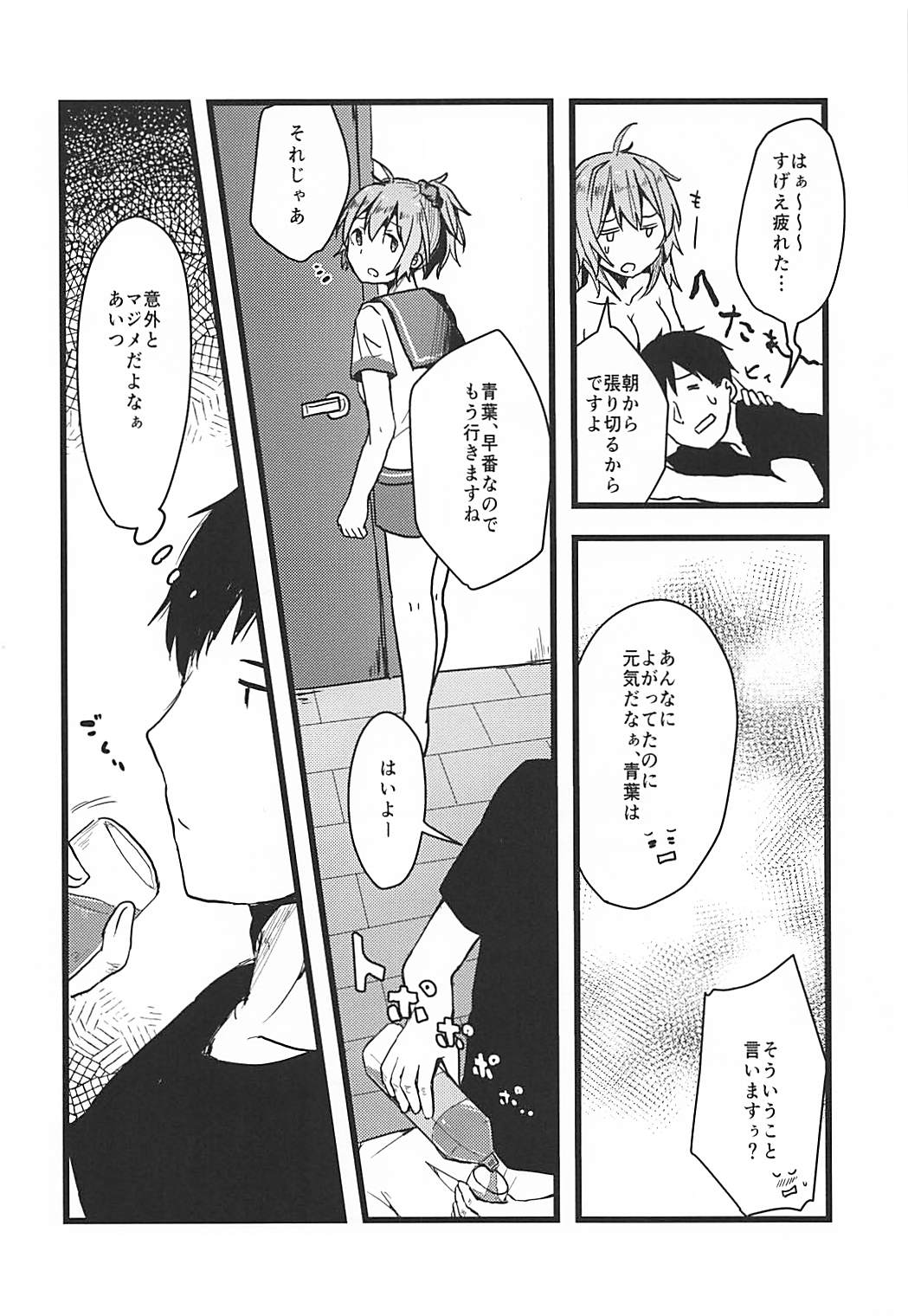 Haikei Atsui Hi ga Tsuzukimasu ga Kyou mo Aoba wa Genki desu. page 7 full