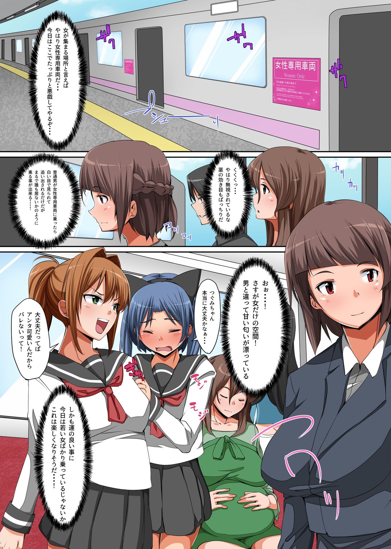 Sonzai o Keshichaeba Yaritai Houdai! Josei Senyou Sharyou de Dare ni mo Kizukarezu ni Ninpu mo JK mo Zenin Namahame Houdai page 5 full