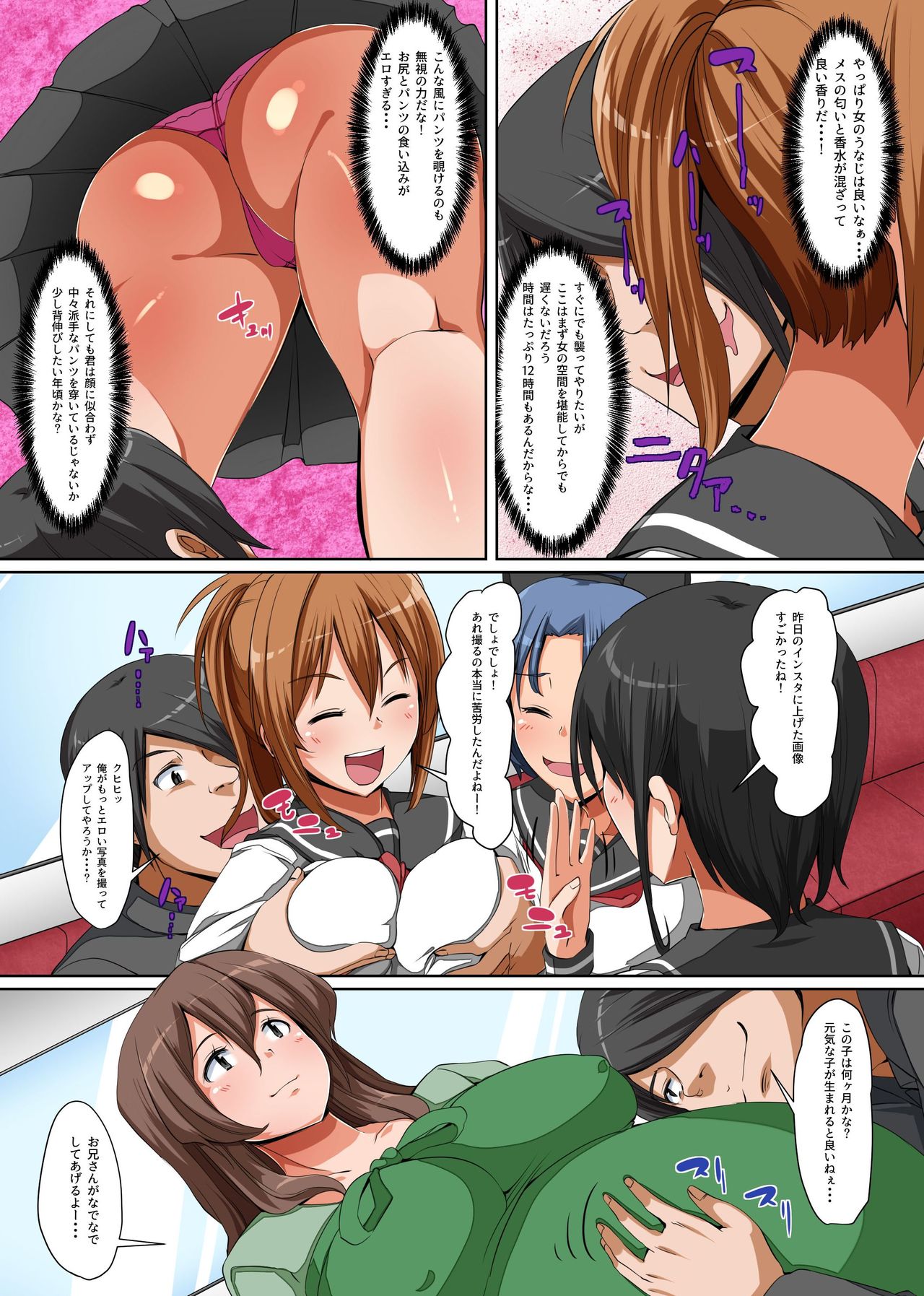 Sonzai o Keshichaeba Yaritai Houdai! Josei Senyou Sharyou de Dare ni mo Kizukarezu ni Ninpu mo JK mo Zenin Namahame Houdai page 6 full