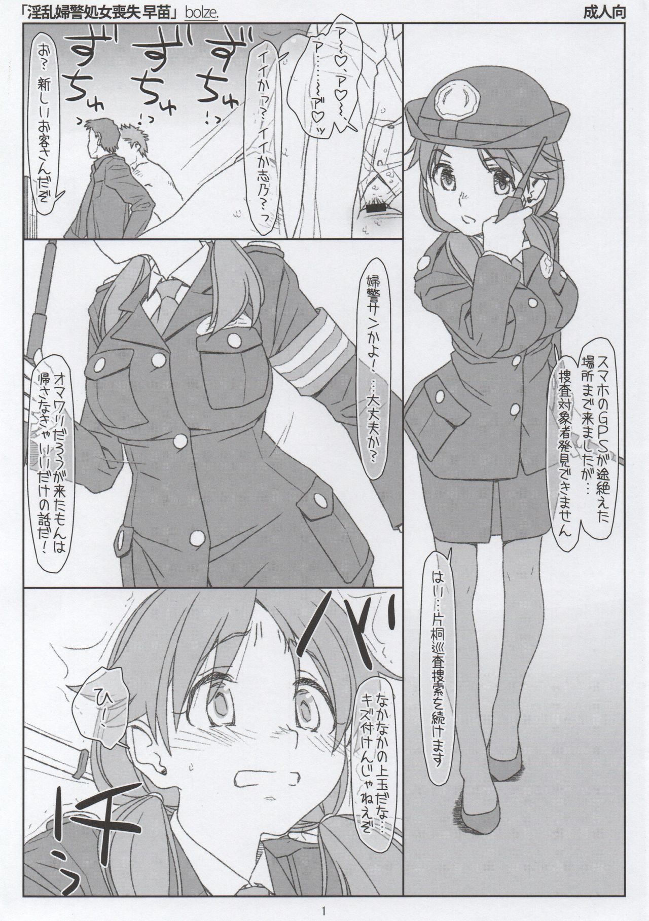 Inran Fukei Shojo Soushitsu Sanae page 1 full