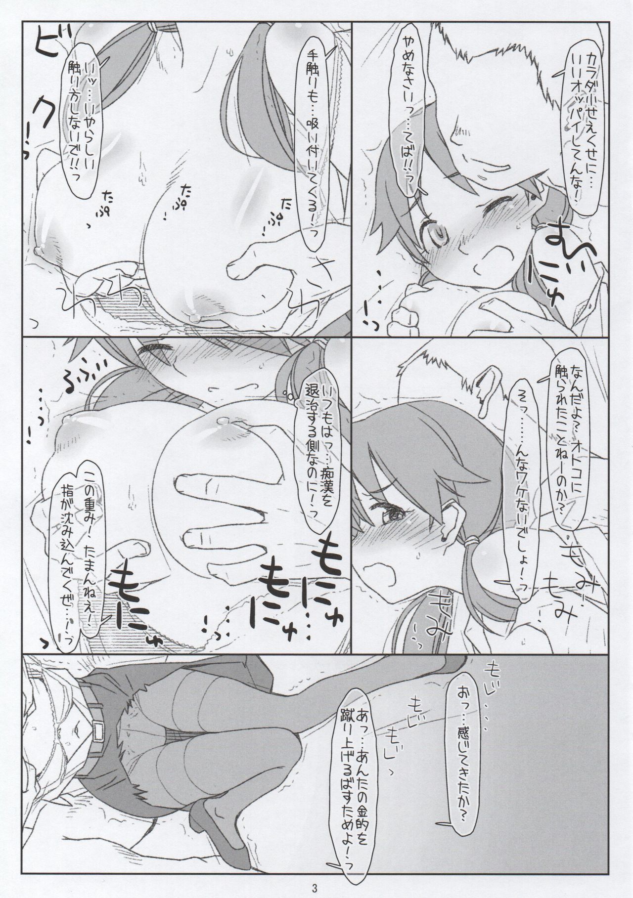 Inran Fukei Shojo Soushitsu Sanae page 3 full