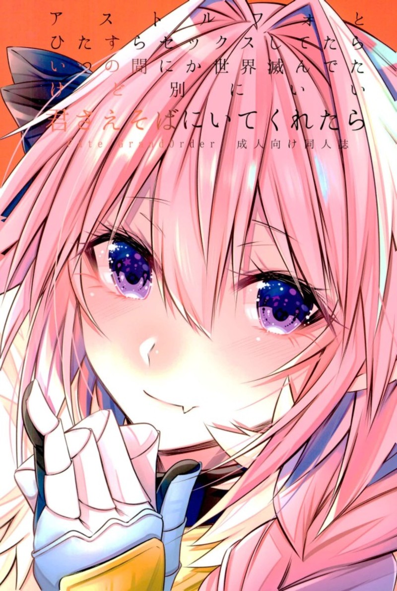 Astolfo to Hitasura Sex shitetara Itsunomanika Sekai Horondeta kedo Betsu ni Ii Kimi sae Soba ni Ite kuretara page 1 full