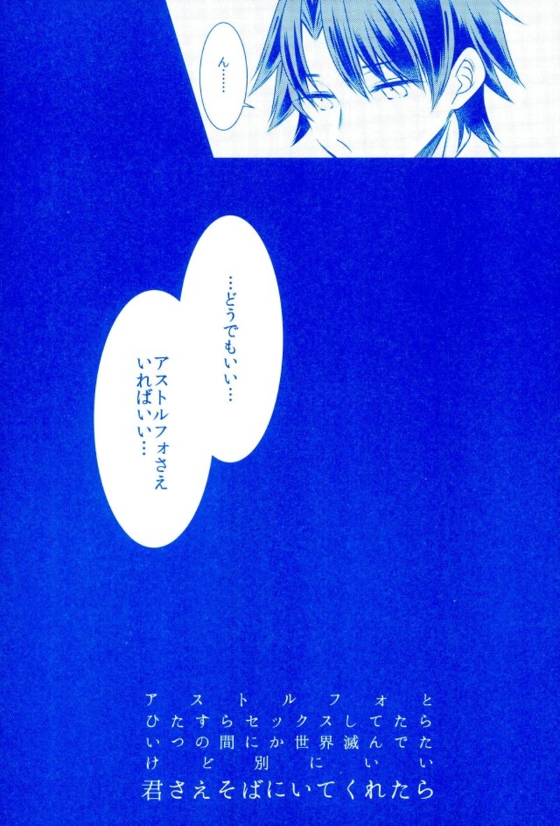 Astolfo to Hitasura Sex shitetara Itsunomanika Sekai Horondeta kedo Betsu ni Ii Kimi sae Soba ni Ite kuretara page 3 full