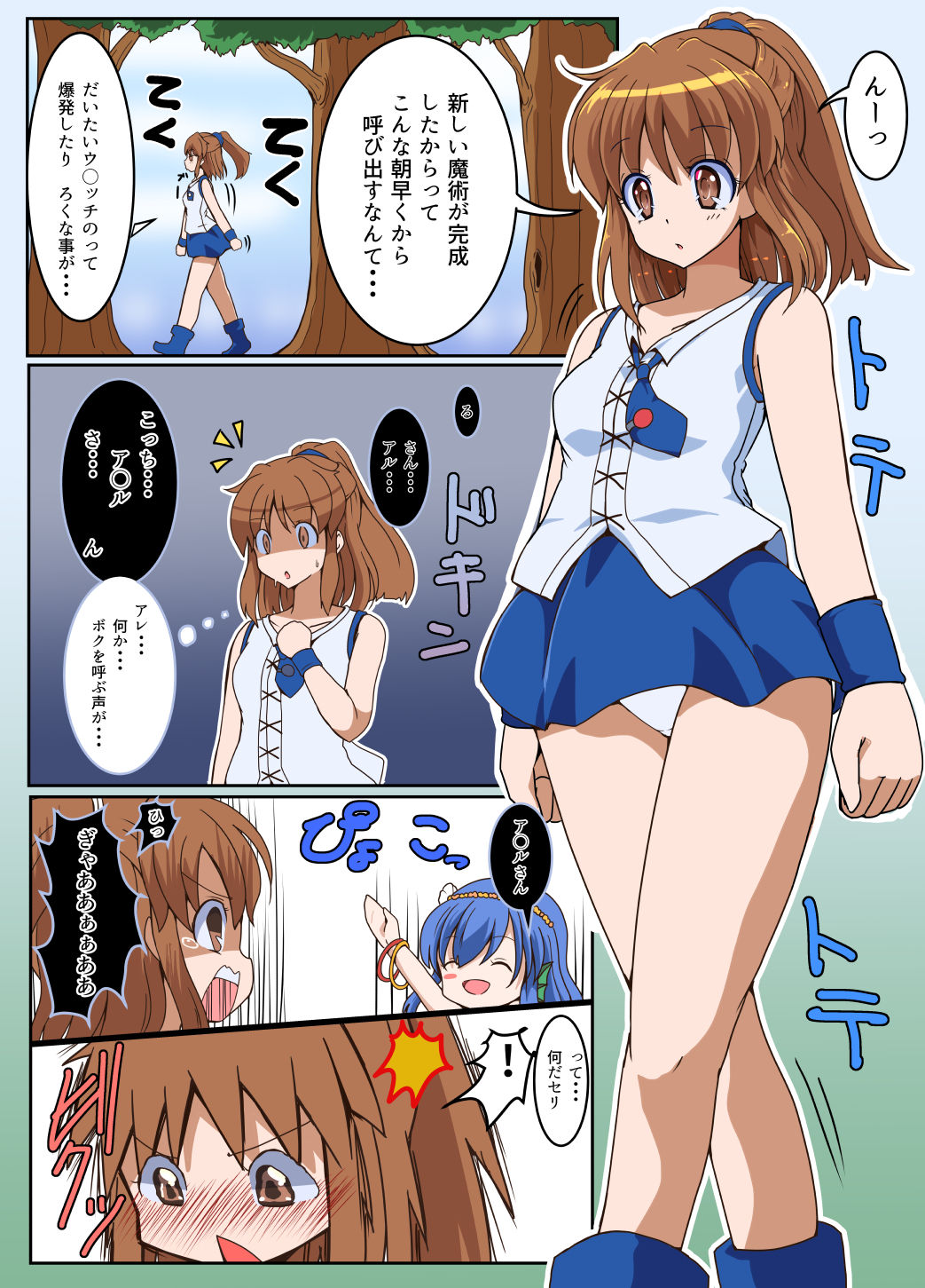 Futa Puyo page 2 full