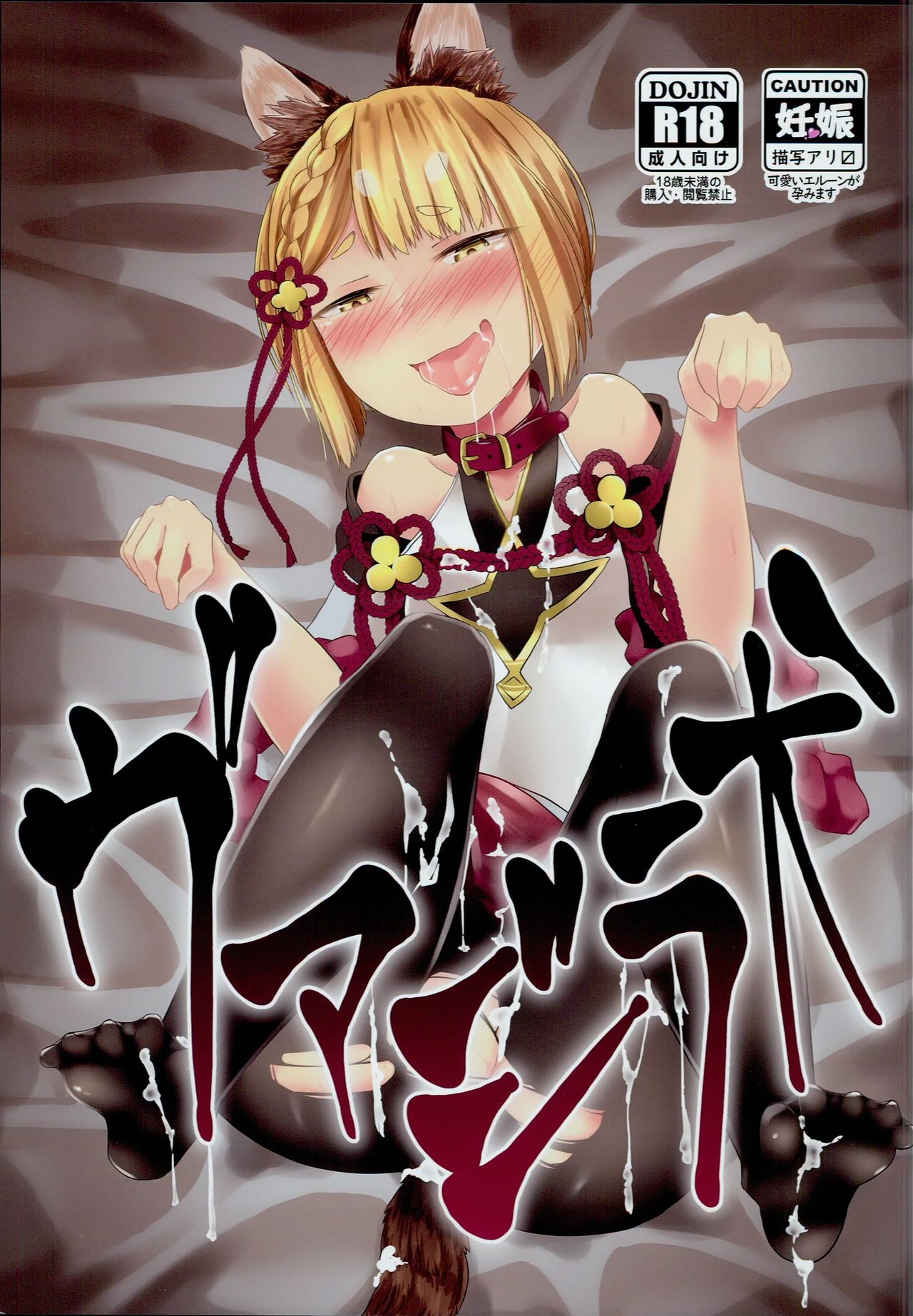 Vajra Inu page 1 full