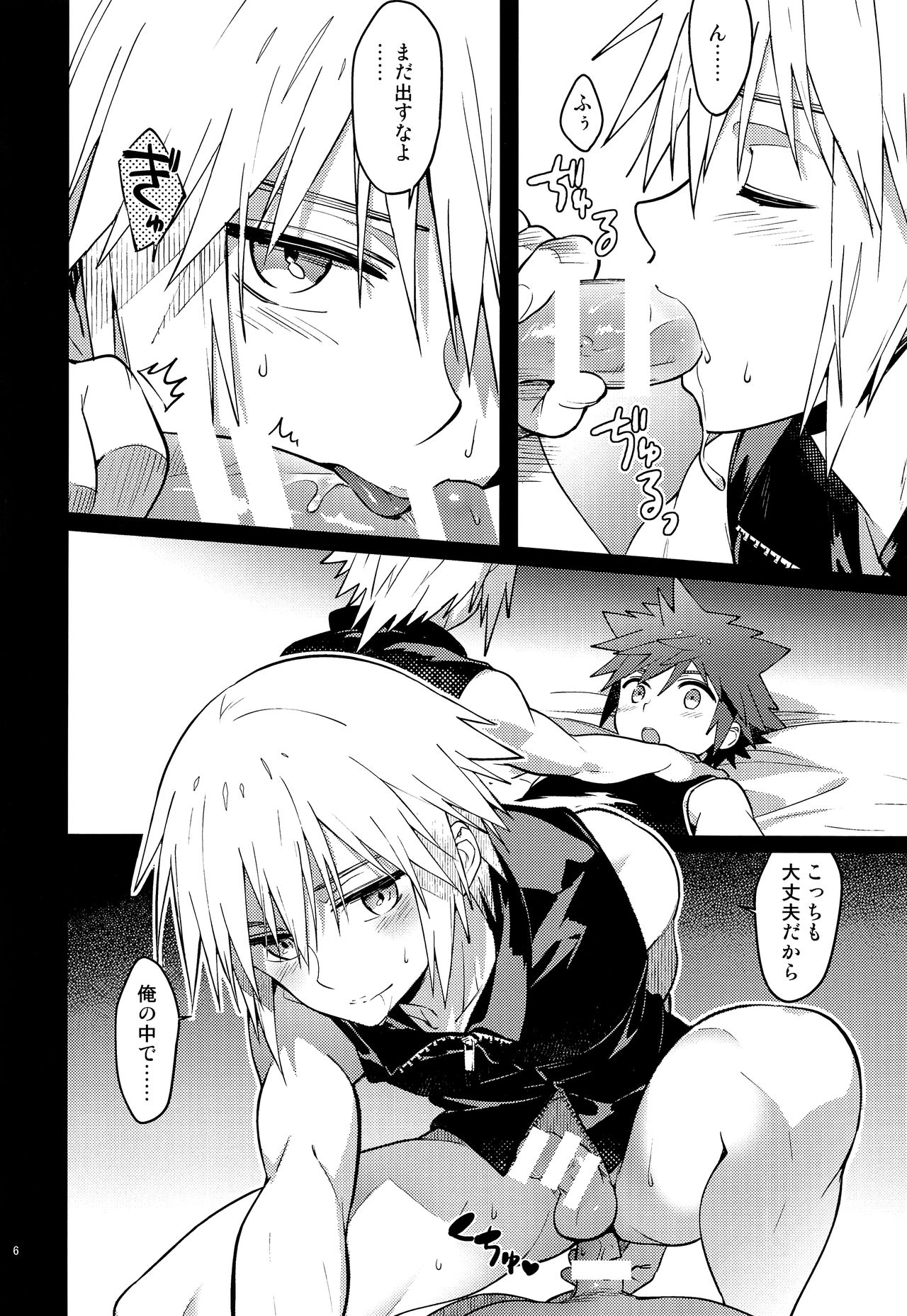 Souda Date Ikou page 5 full