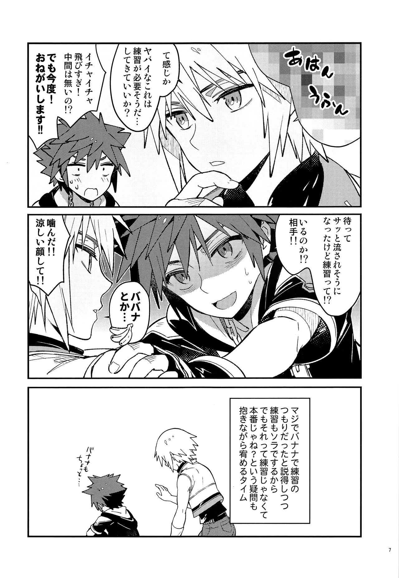 Souda Date Ikou page 6 full