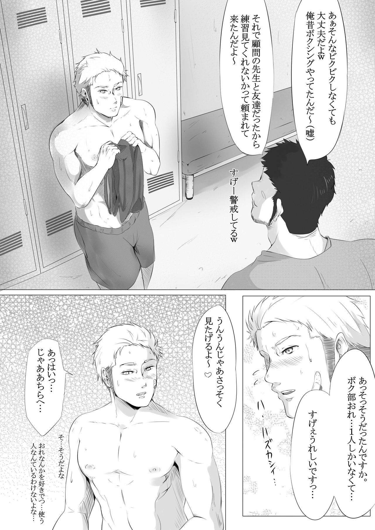 Shiritsu Seishori Gakuen ~Majime na Boxing Buin o Suki ni Tsukatte Ii Rashii desu.~ page 7 full