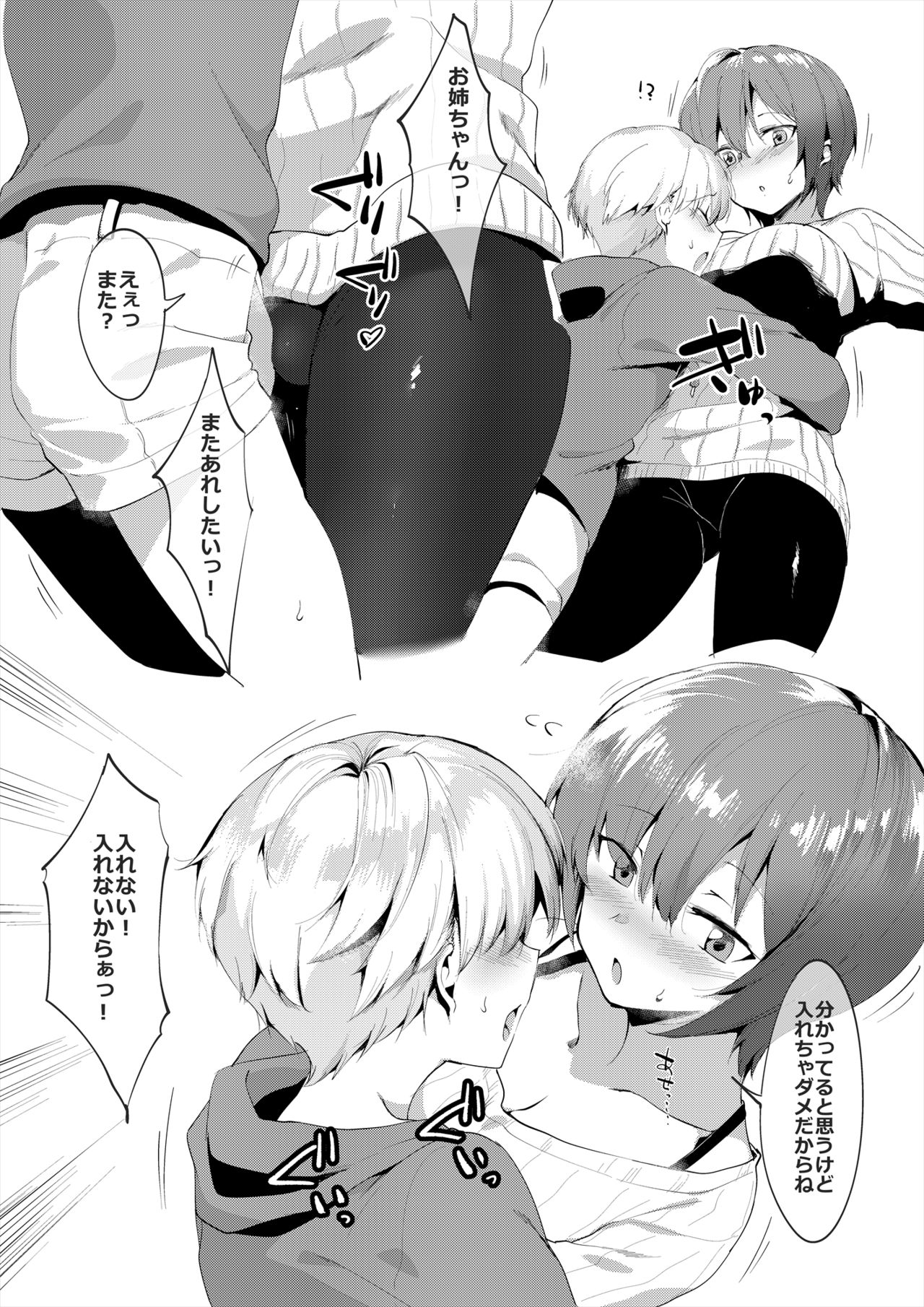 Irenai Kyoudai page 1 full