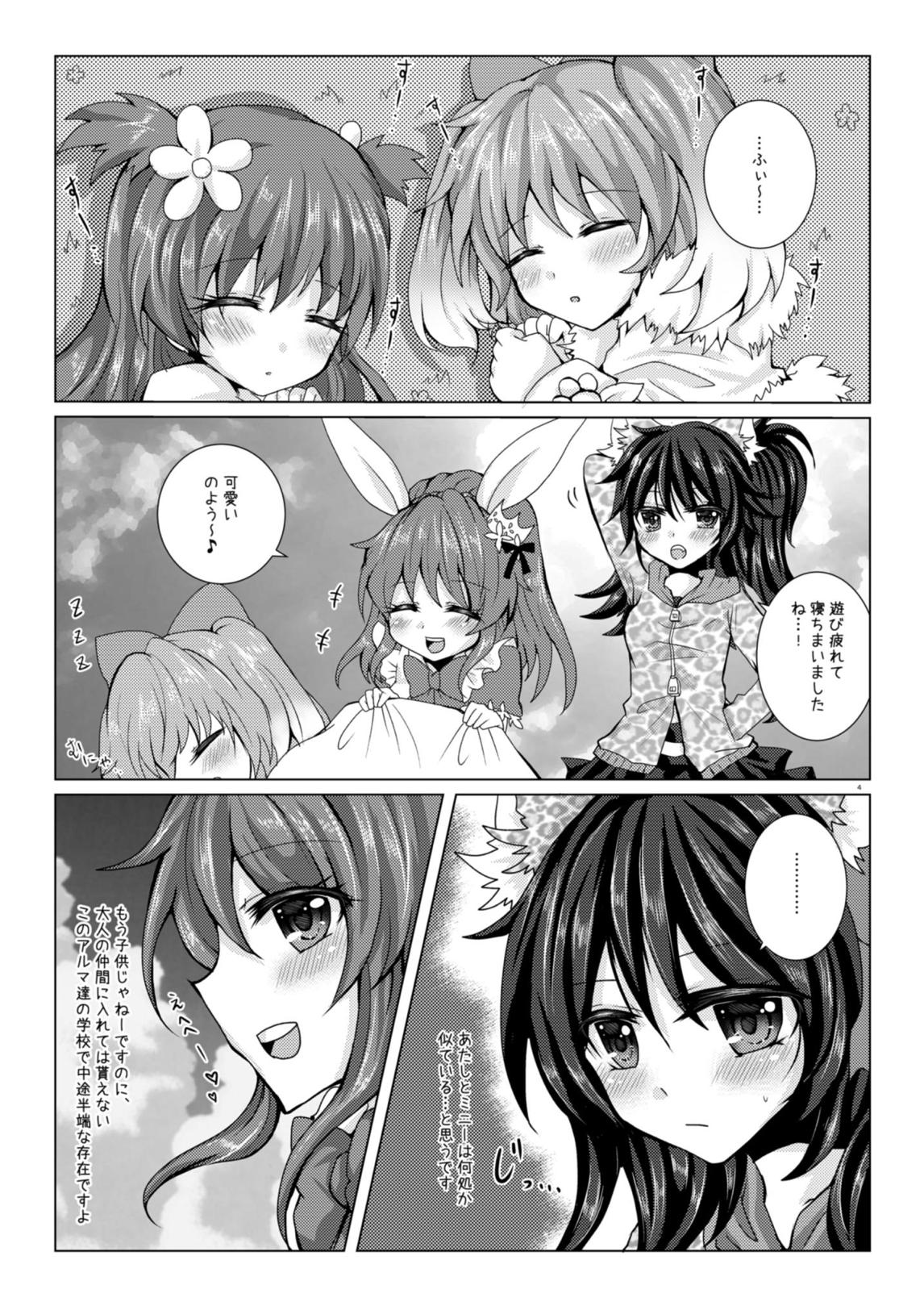 Girls' Talk wa Amakunai page 3 full