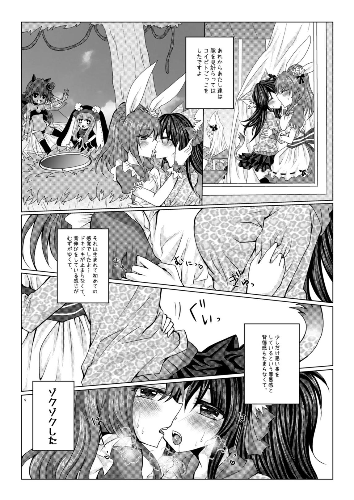 Girls' Talk wa Amakunai page 8 full