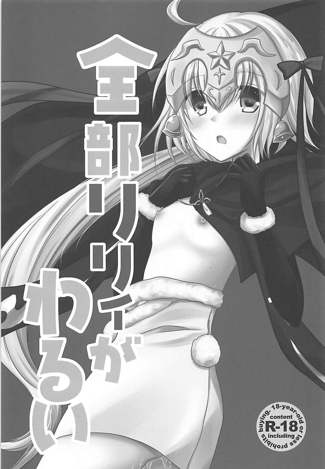 Zenbu Lily ga Warui page 2 full