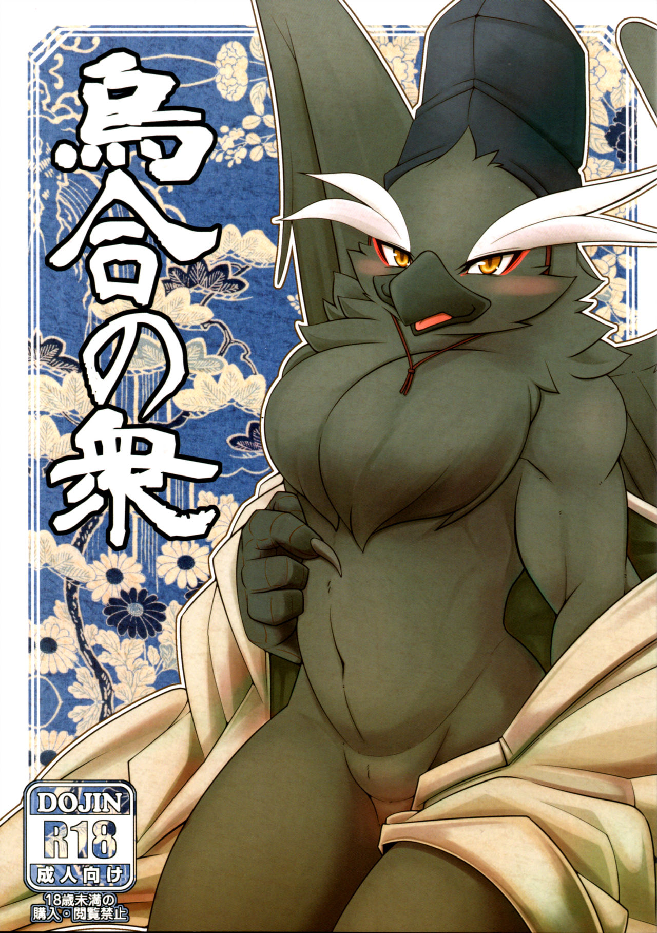 Ugo no Shu page 1 full