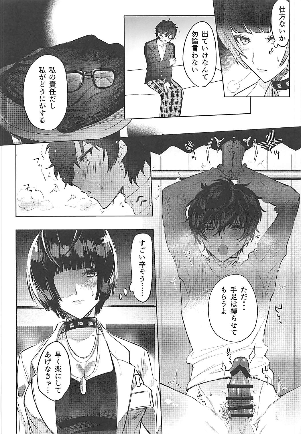 Kimi wa Watashi no Marmot page 5 full