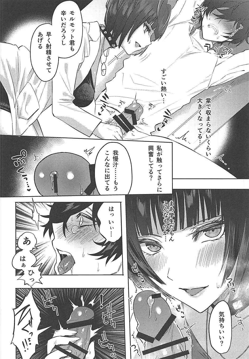 Kimi wa Watashi no Marmot page 7 full