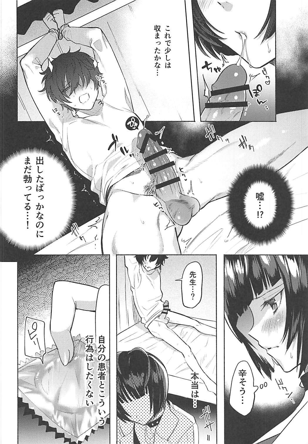 Kimi wa Watashi no Marmot page 9 full