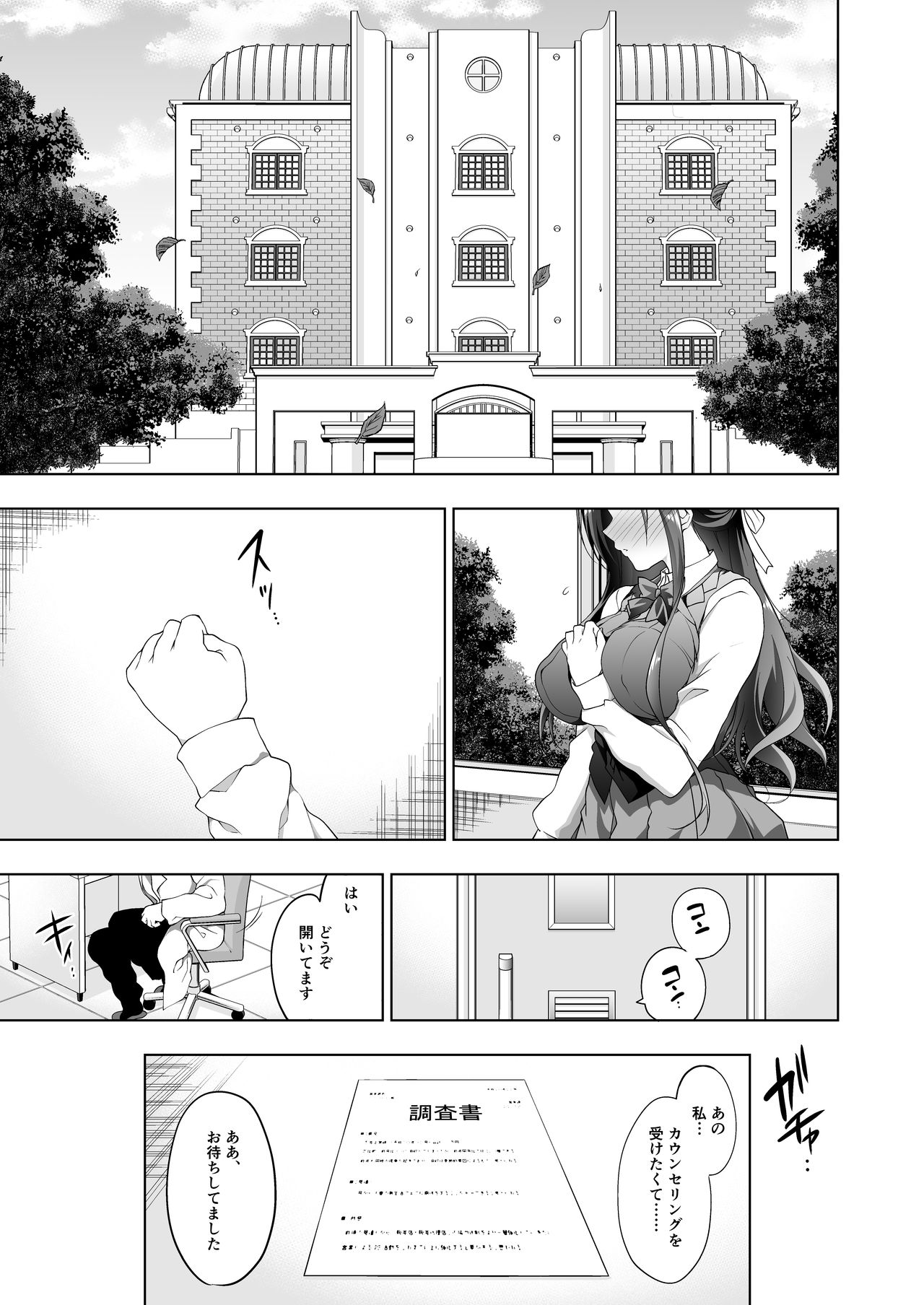 Hakoiri Otome - Kyonyuu JK Miu no Mesu Ochi Seikyouiku page 3 full