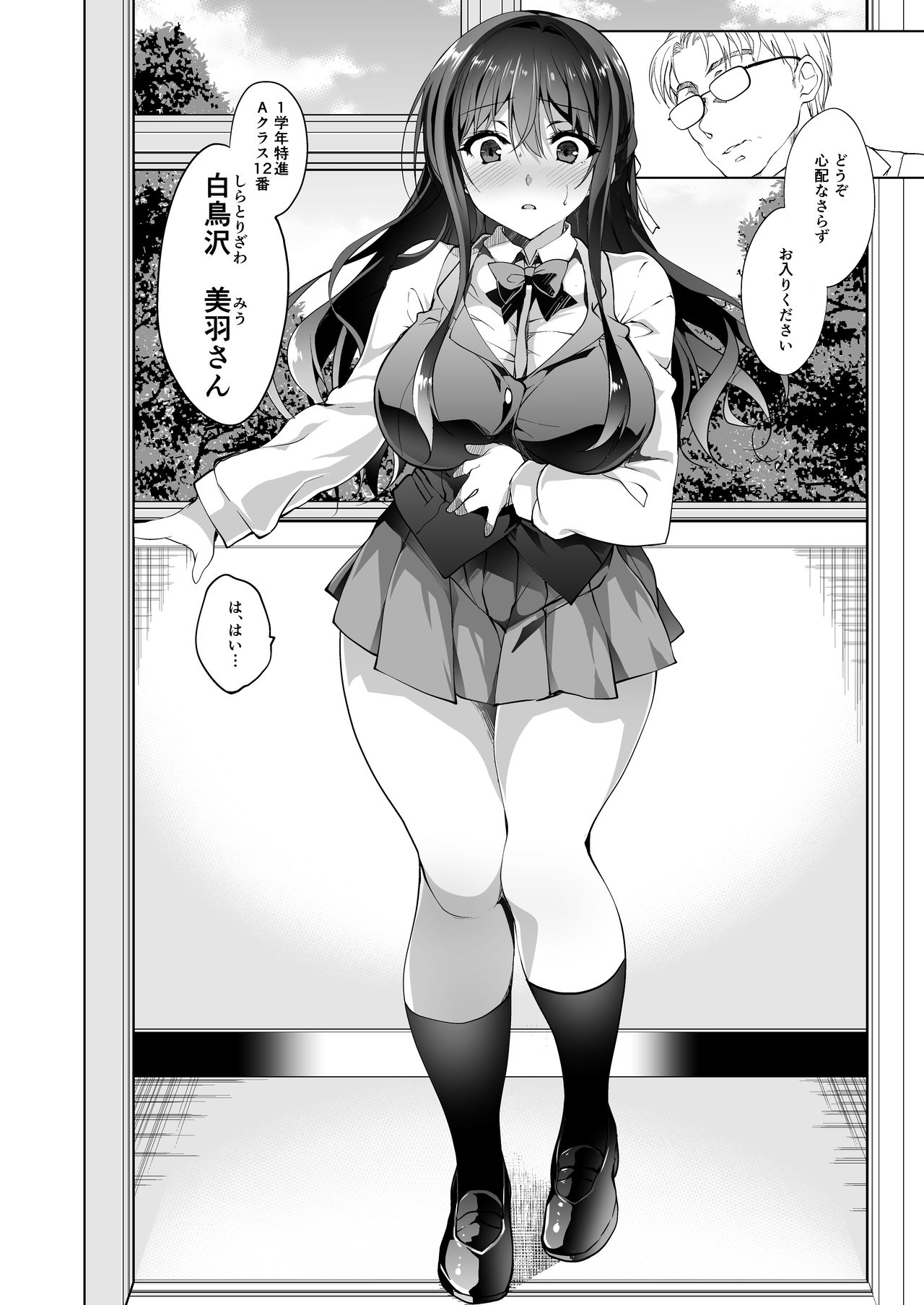 Hakoiri Otome - Kyonyuu JK Miu no Mesu Ochi Seikyouiku page 4 full