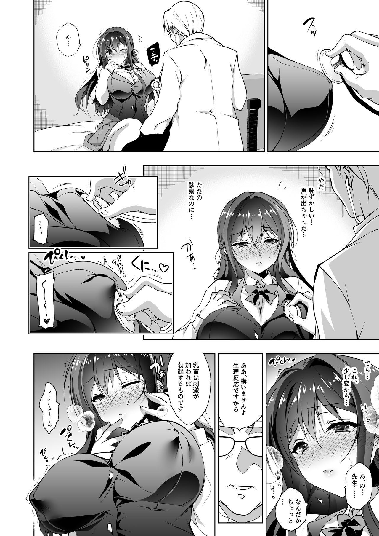 Hakoiri Otome - Kyonyuu JK Miu no Mesu Ochi Seikyouiku page 6 full