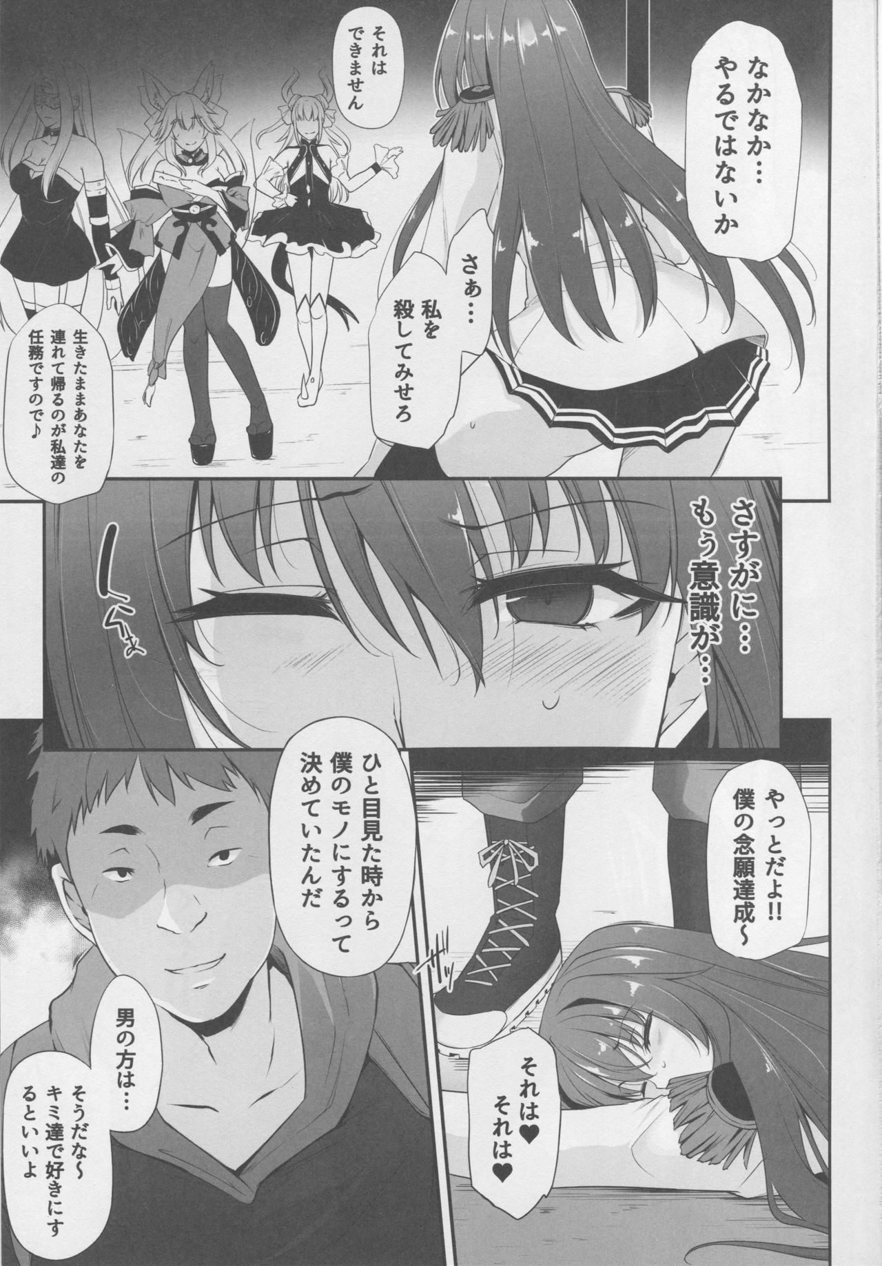 Boku no Ochita Yari page 2 full