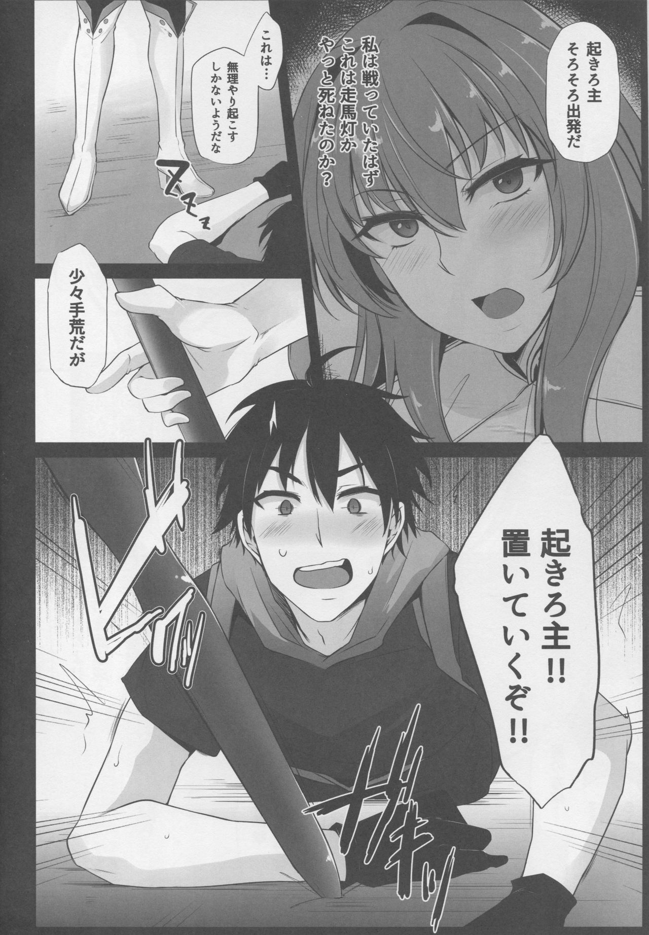 Boku no Ochita Yari page 3 full