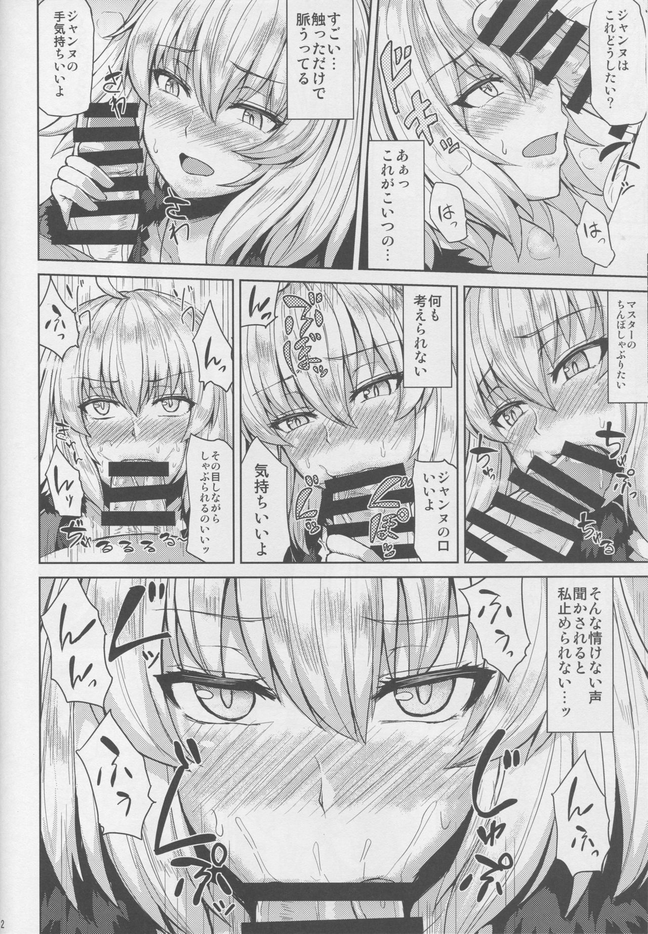 Jeanne Alter-chan wa H na Koto ga Shitai page 10 full