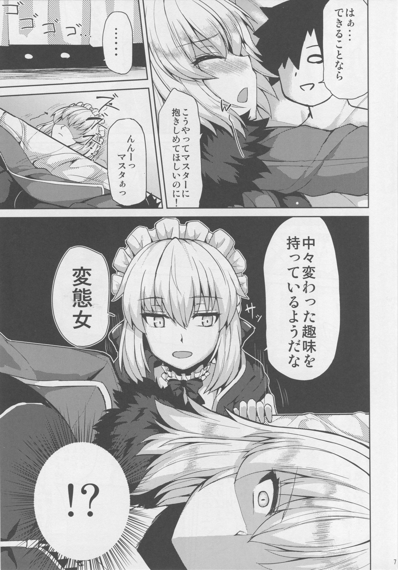 Jeanne Alter-chan wa H na Koto ga Shitai page 5 full