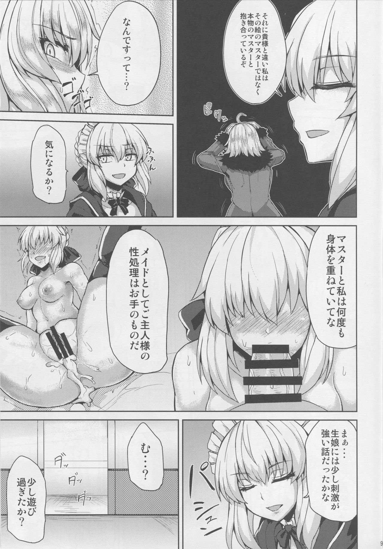 Jeanne Alter-chan wa H na Koto ga Shitai page 7 full