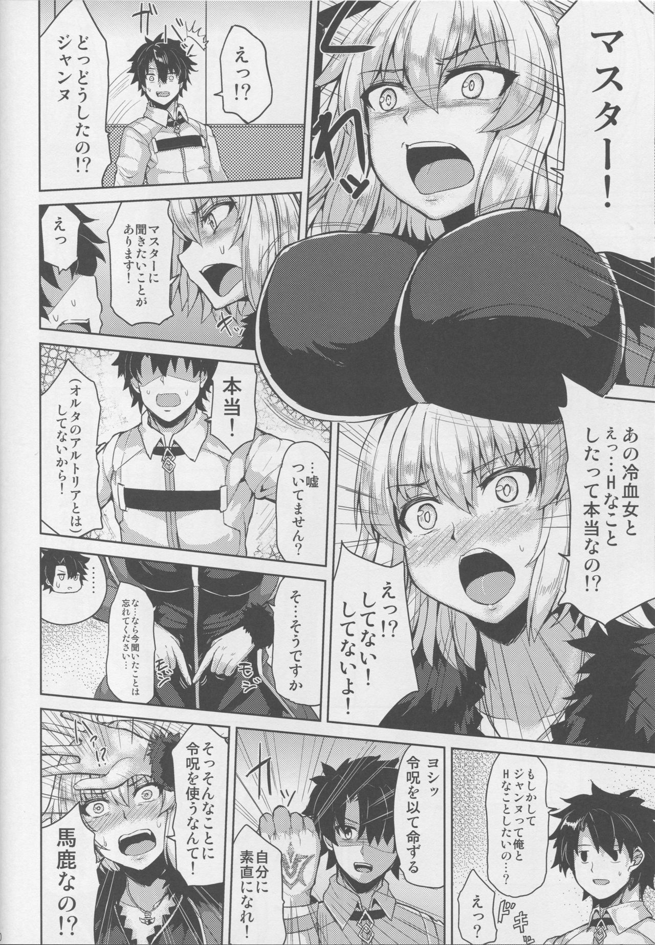 Jeanne Alter-chan wa H na Koto ga Shitai page 8 full