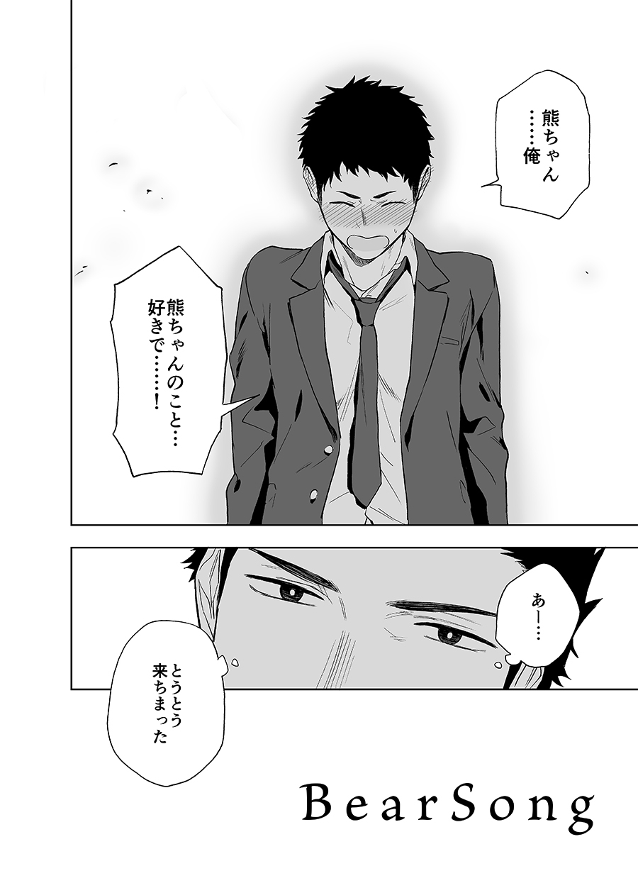 BearSong page 4 full
