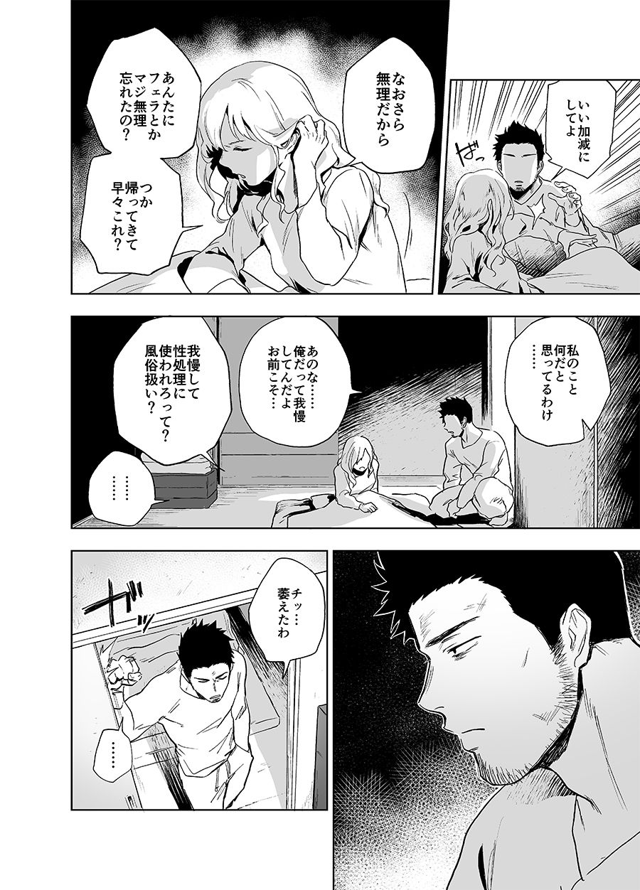 BearSong page 8 full