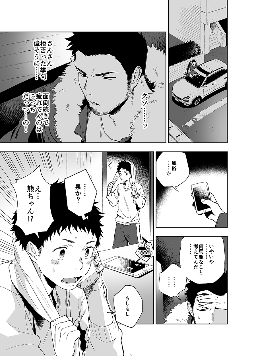 BearSong page 9 full