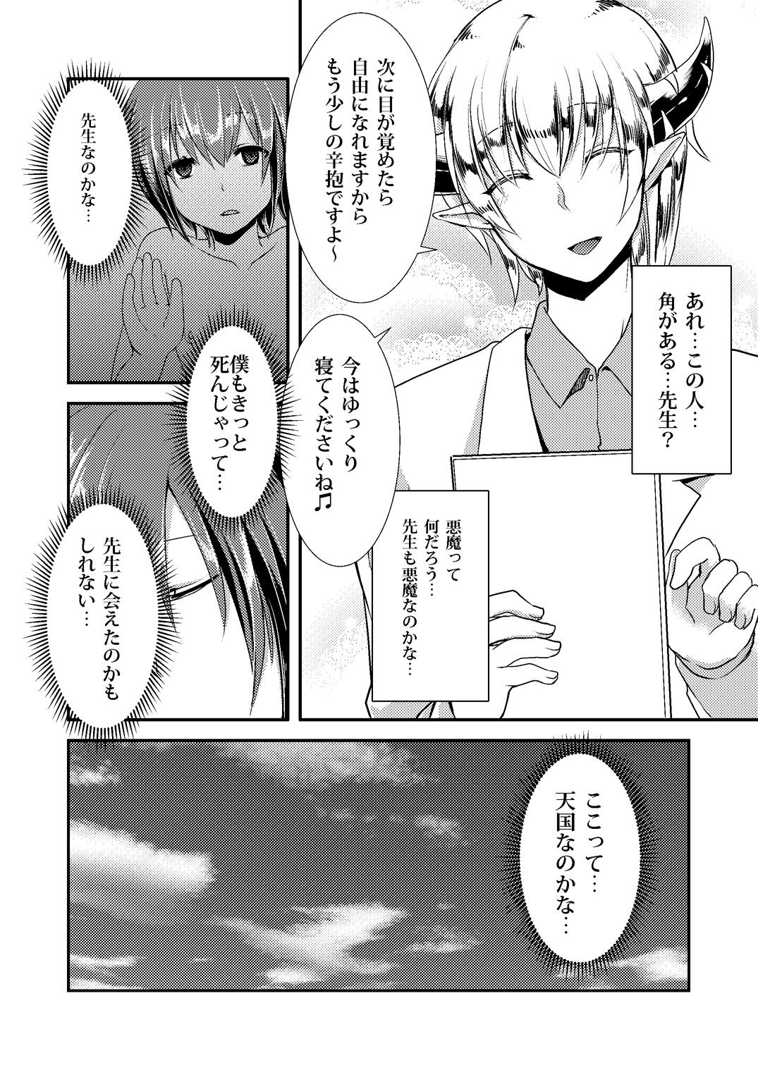 Berry Devily ~Kakusei Inma Hen~ page 10 full