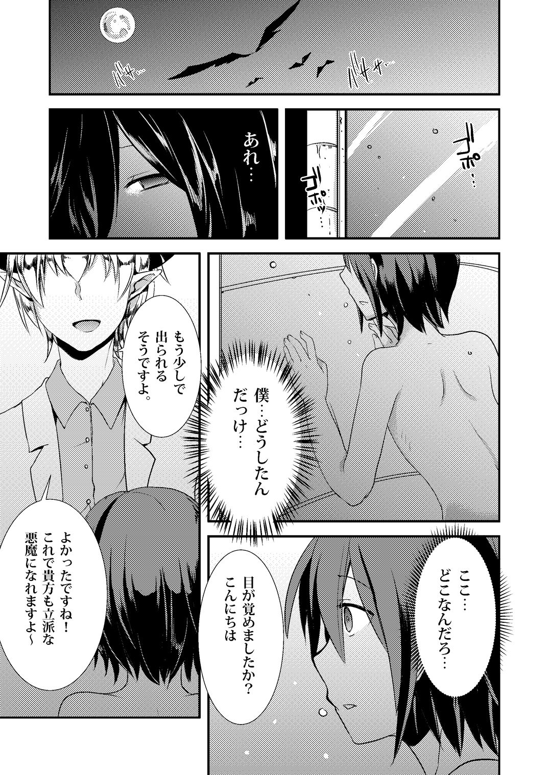 Berry Devily ~Kakusei Inma Hen~ page 9 full