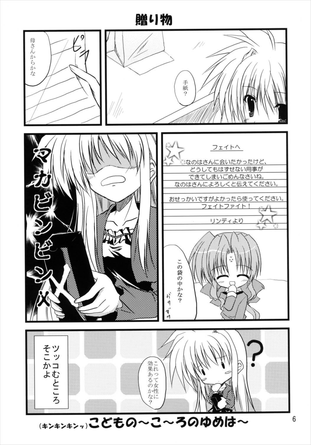 Upagoya Soushuuhen 2 page 6 full