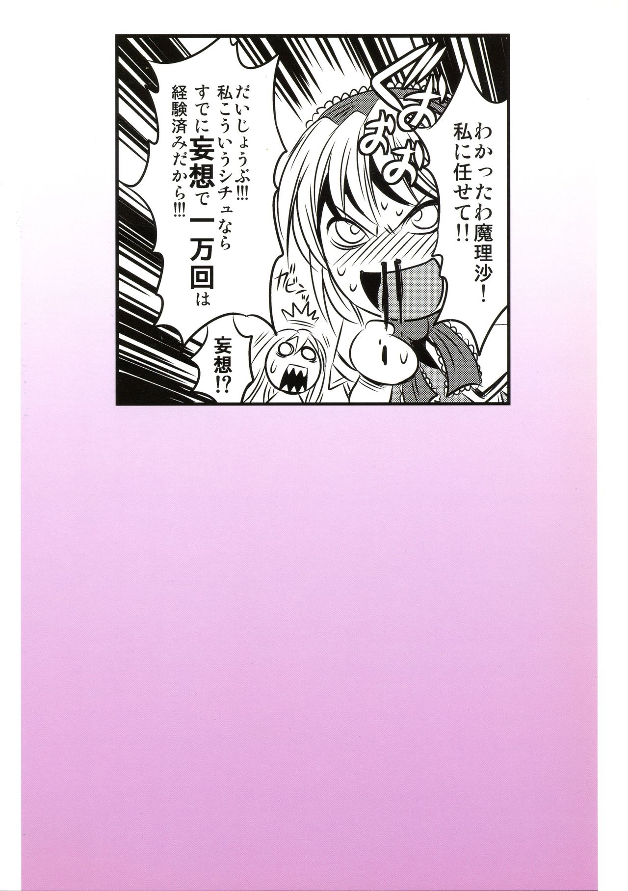 Marisa no Kinoko wo Alice ga Love Love Hon page 2 full