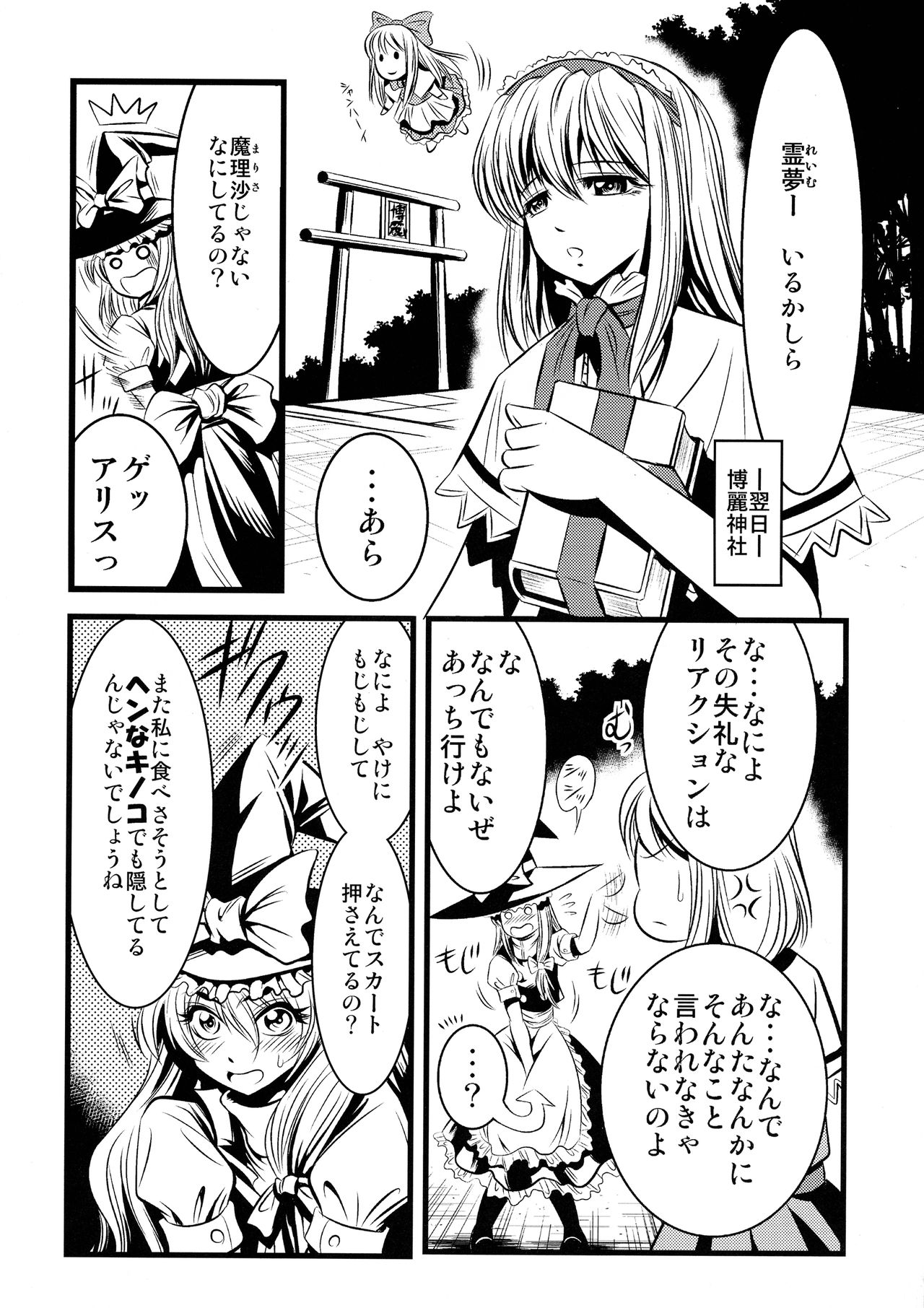Marisa no Kinoko wo Alice ga Love Love Hon page 6 full