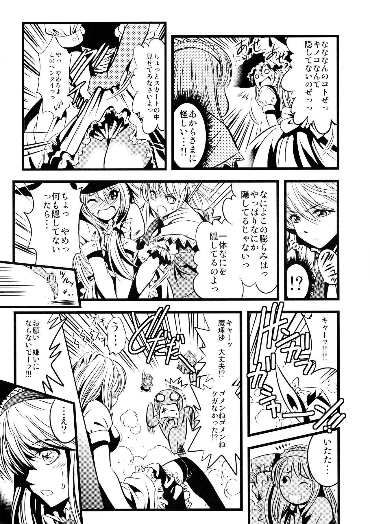 Marisa no Kinoko wo Alice ga Love Love Hon page 7 full