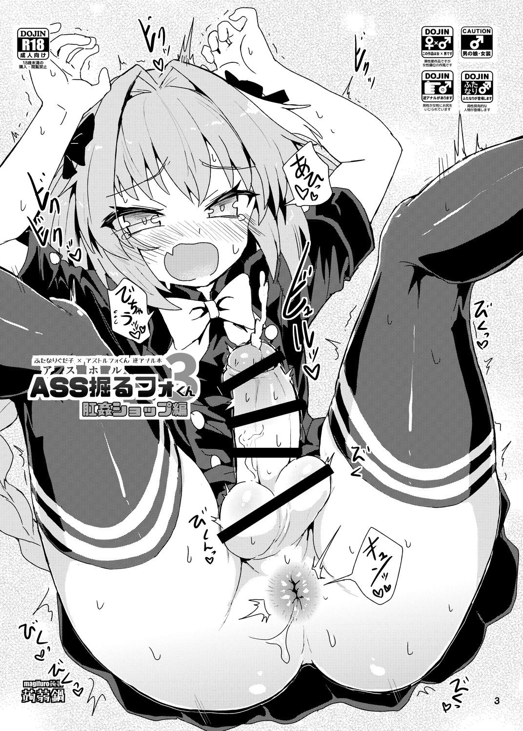 ASShorufo-kun 3 Koukan Shop Hen page 2 full