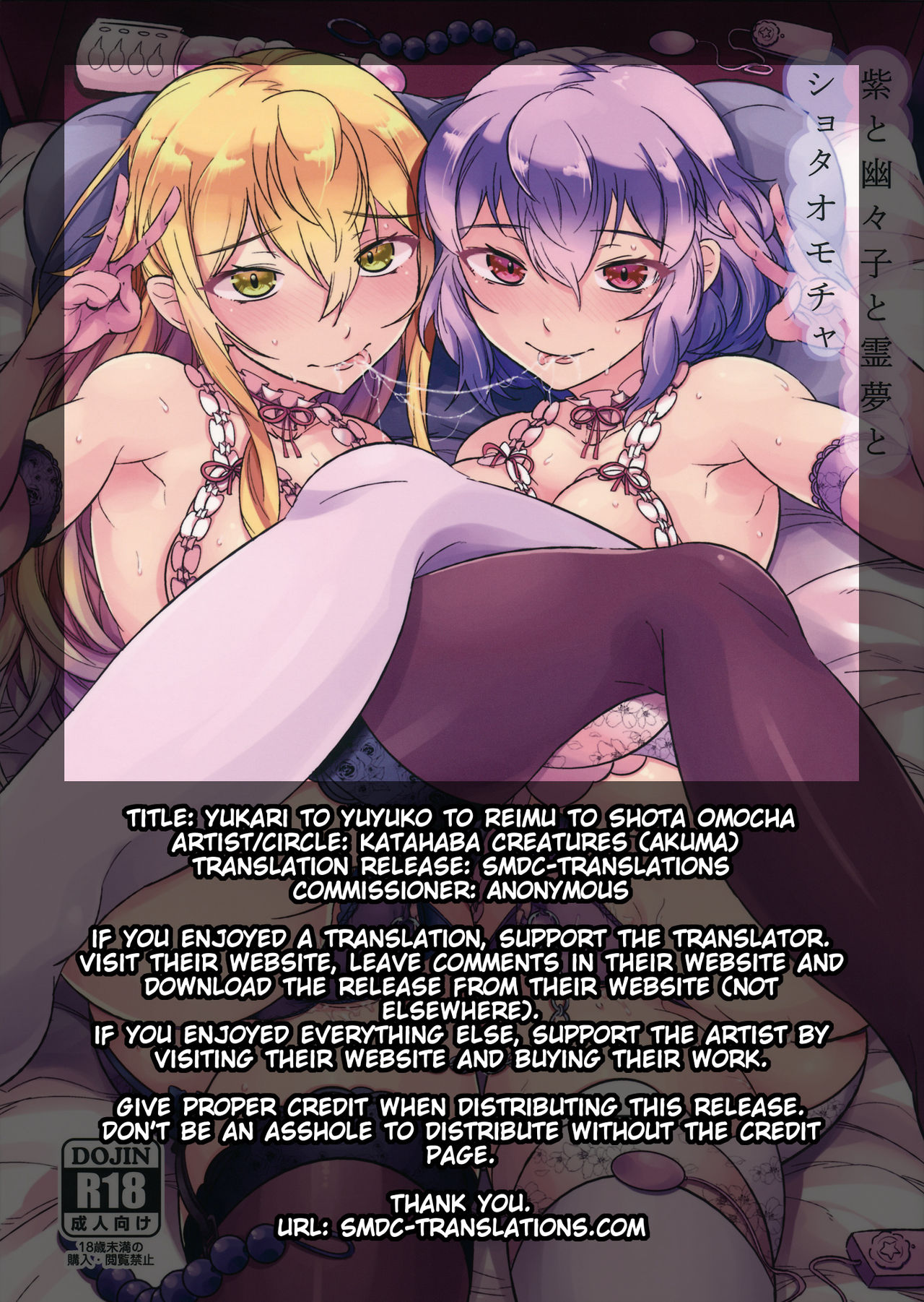 Yukari to Yuyuko to Reimu to Shota Omocha page 2 full