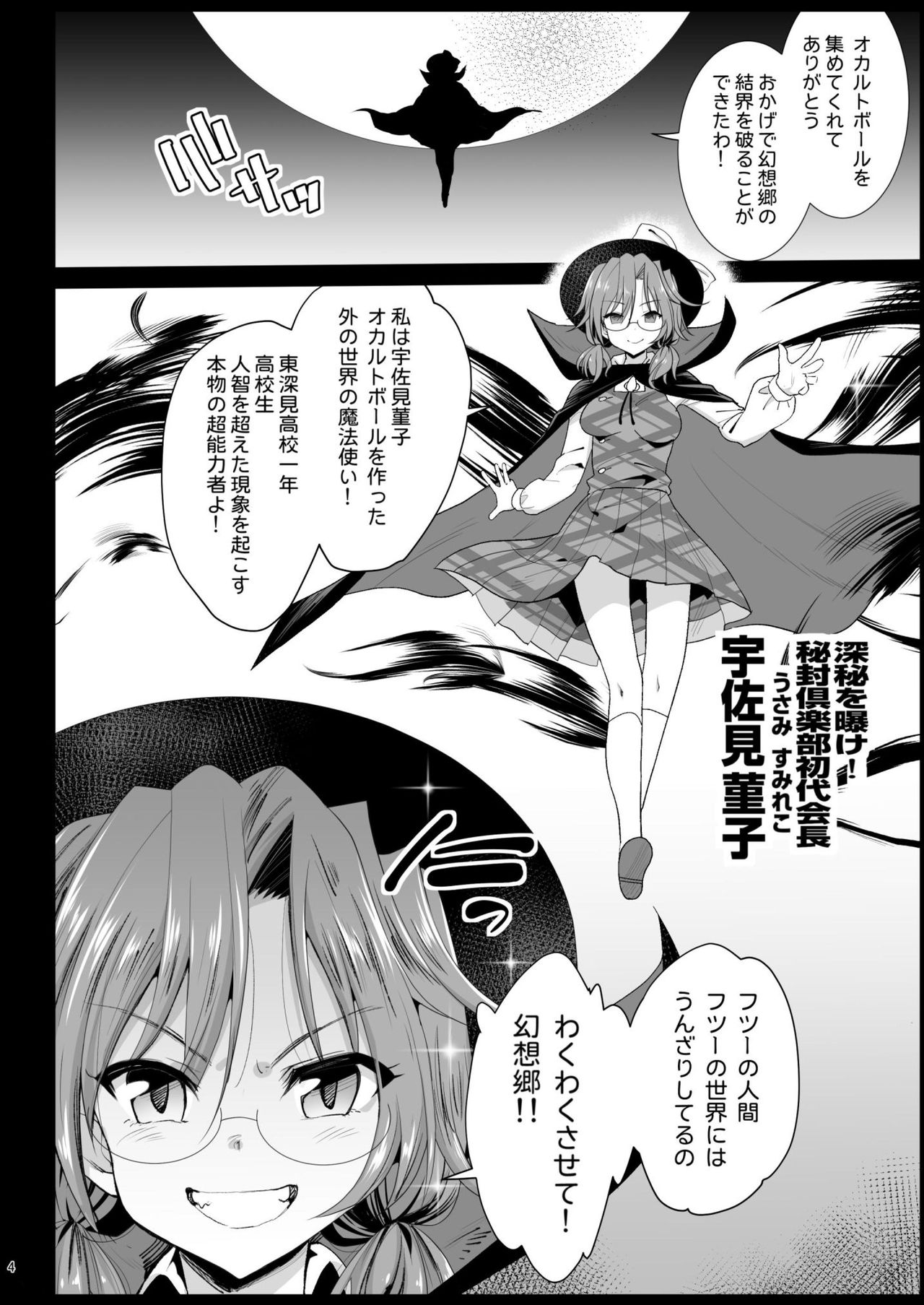 Saimin Reimu page 6 full