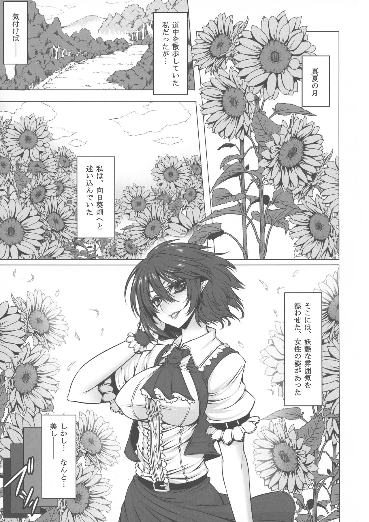 Himawari to Gekkouka page 3 full