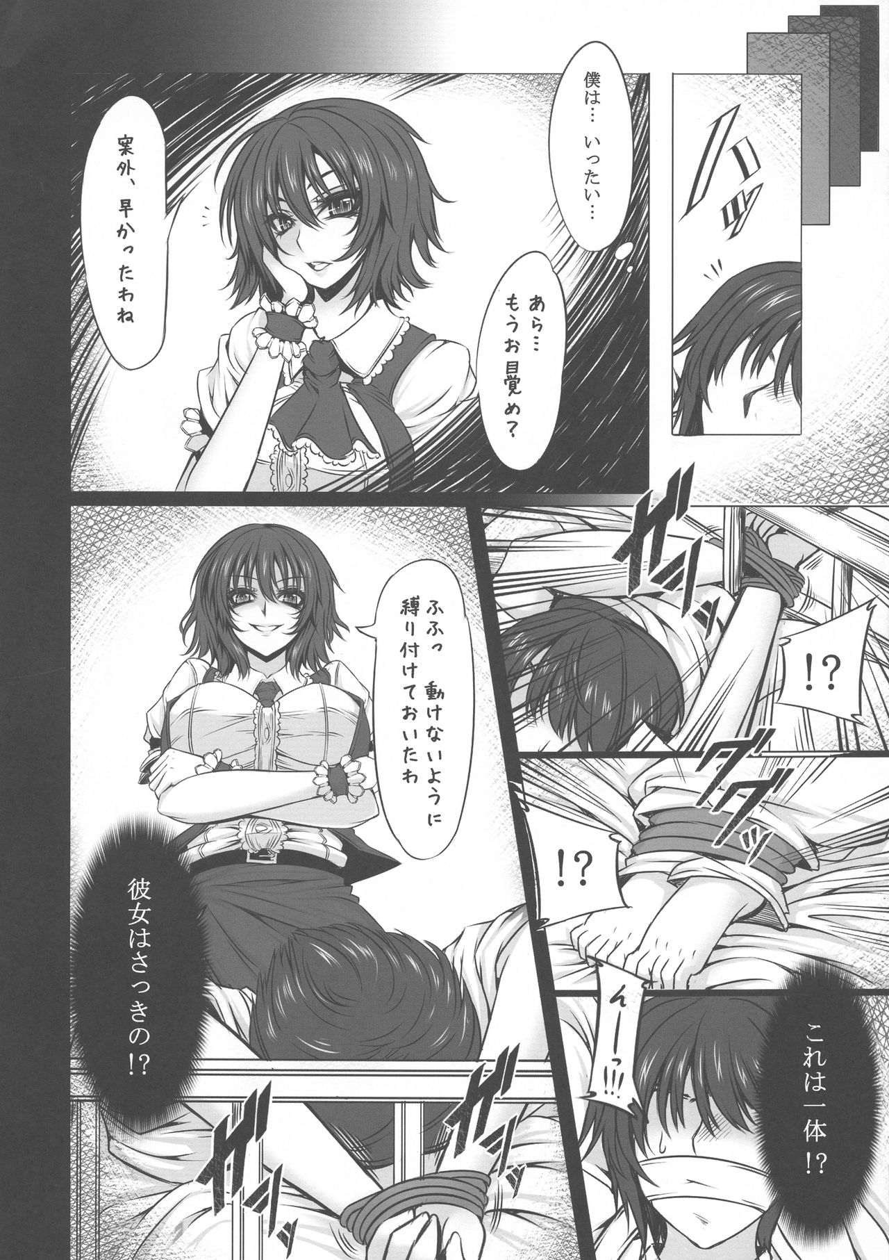 Himawari to Gekkouka page 4 full